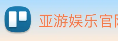 亚游娱乐官网 Logo